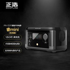 正浩 睿Mini 户外移动电源