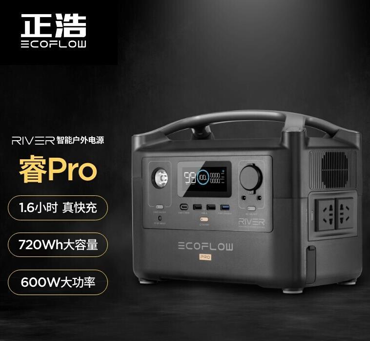 正浩 River Pro 户外移动电源 2