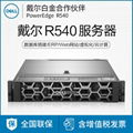 四川成都Dell戴尔PowerEdge R540服务器2U机架式 1