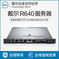 四川成都Dell戴尔PowerEdge R640服务器1U机架式 1