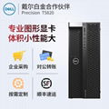 四川成都Dell/戴尔Precision T5820图形工作站塔式电脑 1