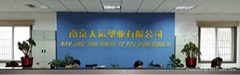 南京天運塑業有限公司