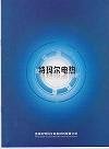 Wuhu Temaer thermo electric material Co.,Ltd.