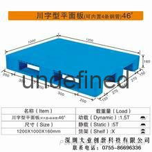 川字平板46全新料 塑料托盤