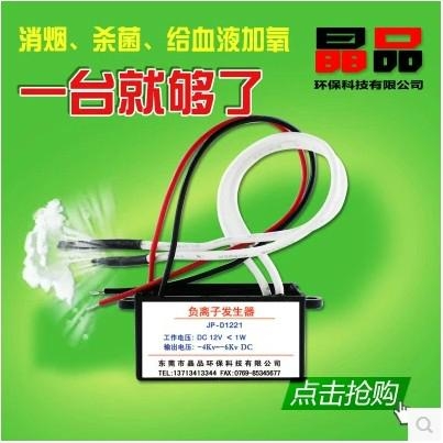 DC12V 負離子發生器 2