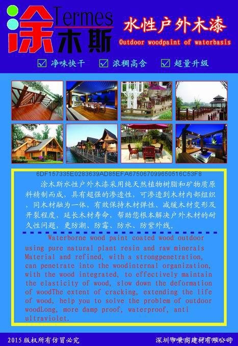 供應廣東防腐木專用油漆 3