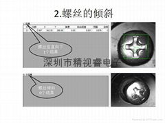 供应螺丝是否安装正确的检测方案