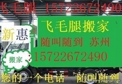 苏州市飞毛腿搬家运输服务有限公司 苏州市飞毛腿搬家运输服务有限公司