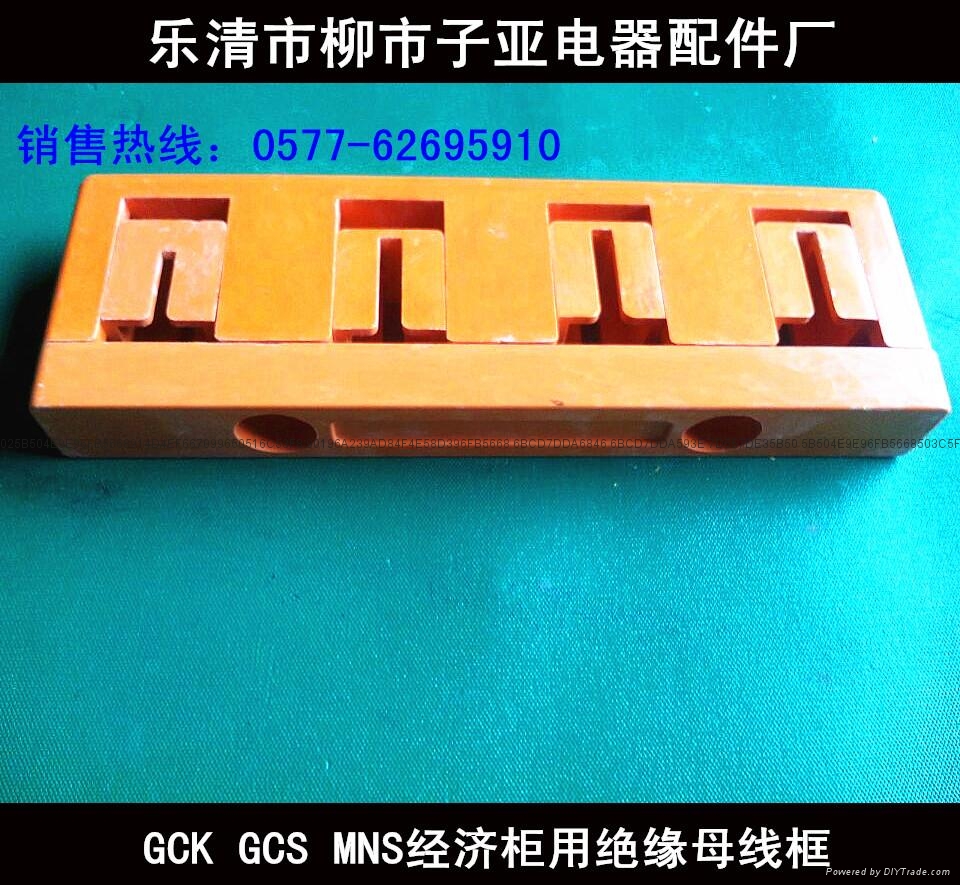 供应 子亚电器绝缘母线框 