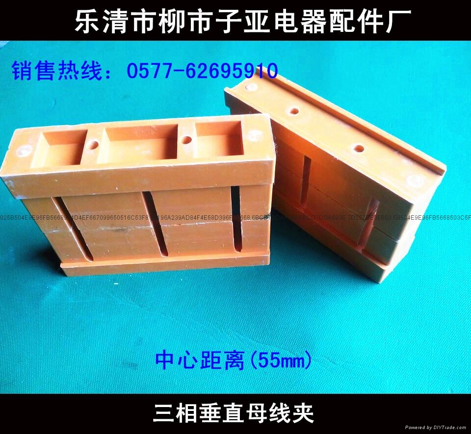 供应 子亚电器三相垂直母线夹55相距