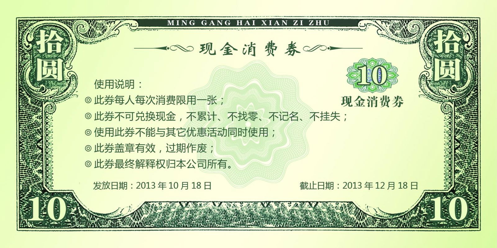 供应数码代金券 2