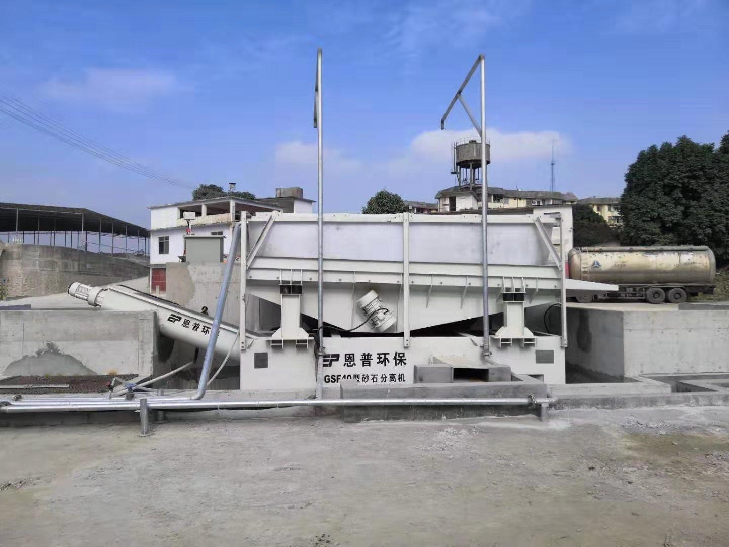恩普環保GSF40砂石分離機混凝土砂石分離機 2