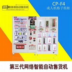 惠逸捷保健用品智能自动售货机CP-F4