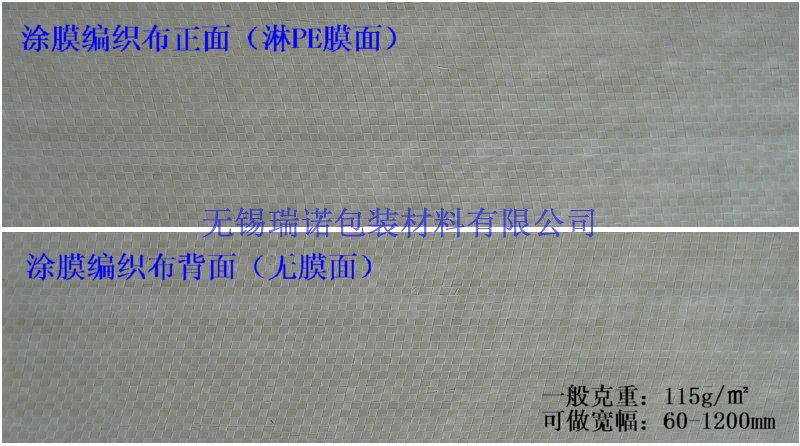 無錫瑞諾塗膜編織布 2