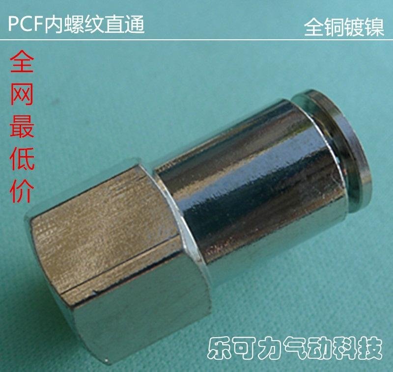 YPF-B内螺纹接头 PCF型全铜镀镍接头