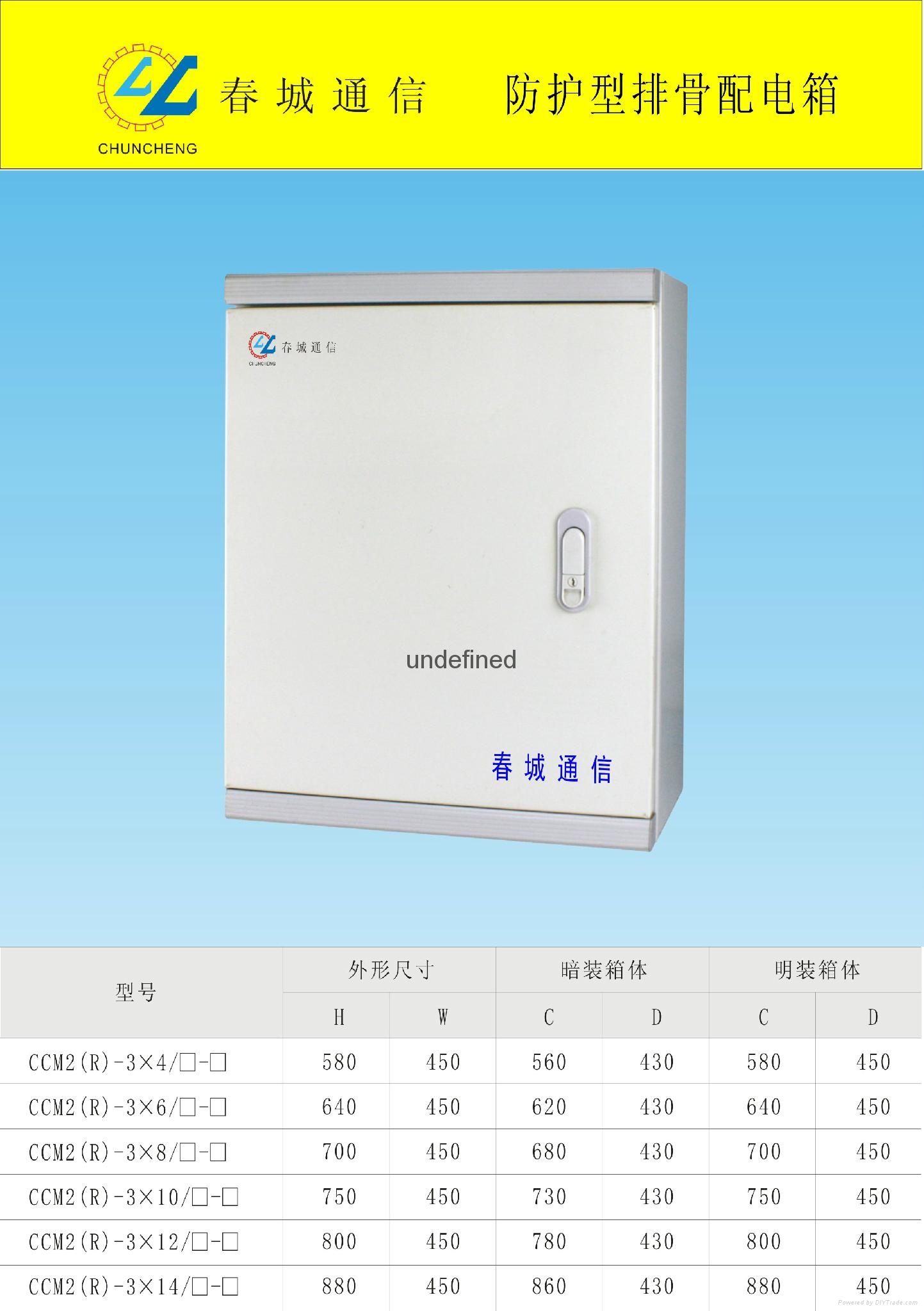 厂家直销CCM2防护型排骨系列配电箱