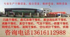 Changzhou Haomai drying Engineering Co. Ltd.