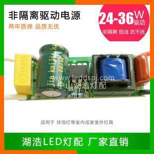 24W-36W LED驱动电源