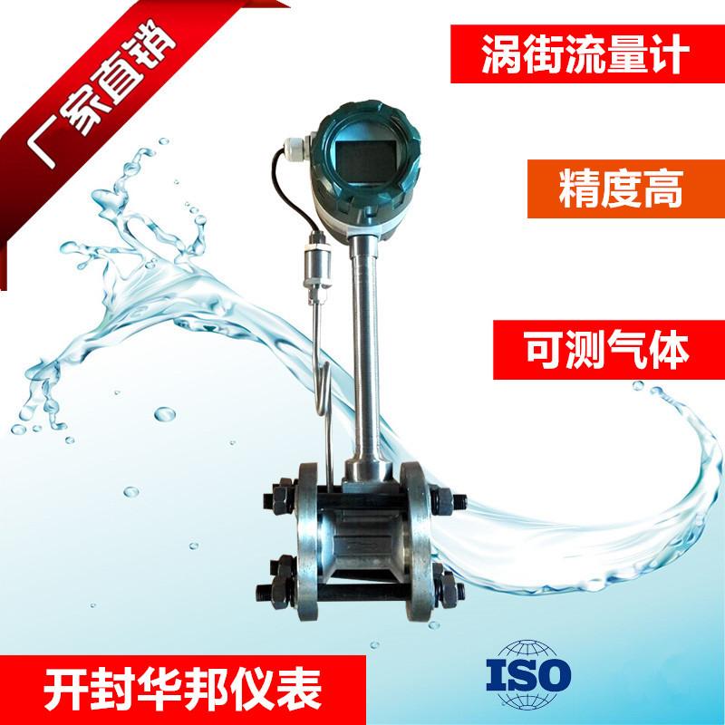 帶溫壓補償式渦街流量計 3