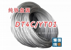 太钢YT01/DT4C纯铁盘圆/纯铁盘条/纯铁直条