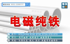 太鋼電磁純鐵DT4E純鐵DT4C純鐵DT4A純鐵DT4