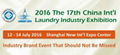 2016 (the 17th) China International Laundry Industry Exhibition