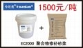 EC2000聚合物修补砂浆 1