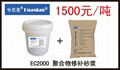 EC2000聚合物修補砂漿
