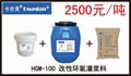 HGM-100改性环氧灌浆料 1