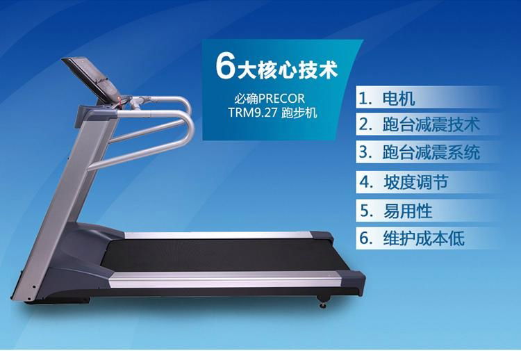 美國必確Precor 9.27 跑步機 2