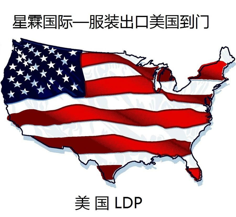 提供服装出口美国LDP清关到门服务 3