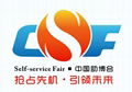 China Int’l Vending Machines & Self-service Facilities Fair (China VMF 2019) 1