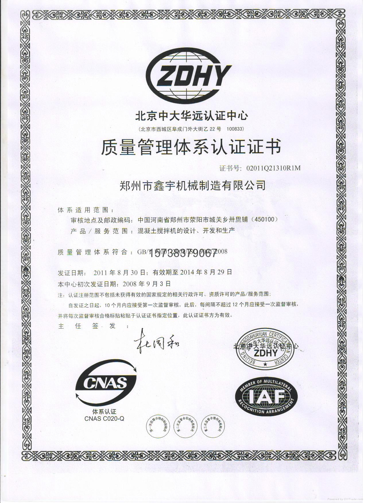 鄭州鑫宇移動式混凝土攪拌站 2