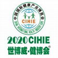 2020CIHIE第27屆北京國際健康產業博覽會 1