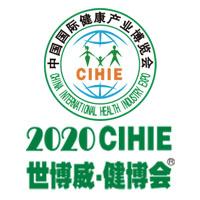 2020CIHIE第27届北京国际健康产业博览会