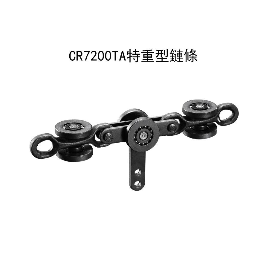 CR7200特重型懸挂鏈條(T型鏈板）