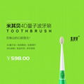可以預防蛀牙的牙刷米其貝量子科技4D量子波牙刷