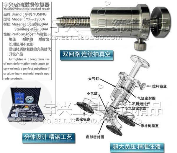 廠家直銷不鏽鋼材質汽車風擋玻璃修復工具BL-1500 4