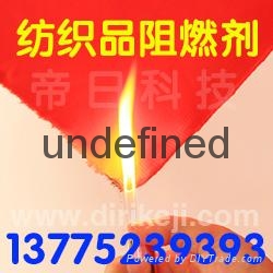 環保滌綸織物阻燃防火劑FR-510 4