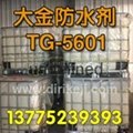 氟系防水防油加工剂TG-560