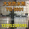 氟系防水防油加工劑TG-5601