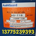 原装进口防泼水剂AG-710