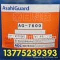 防水防油加工整理剂AG-7600