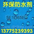 氟系防水防油加工劑TG-528A 4