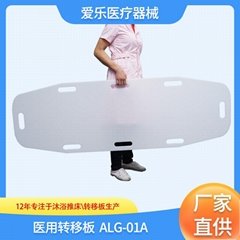 供應愛樂ALG-01A醫用轉移板擔架板ICU過床板脊柱板