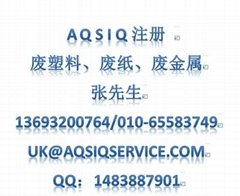 AQSIQ license renew 
