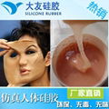 Skin Safe Silicone Rubber / Medical