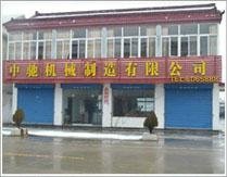Anhui zhongchi machinery manuafcturing Co.,ltd