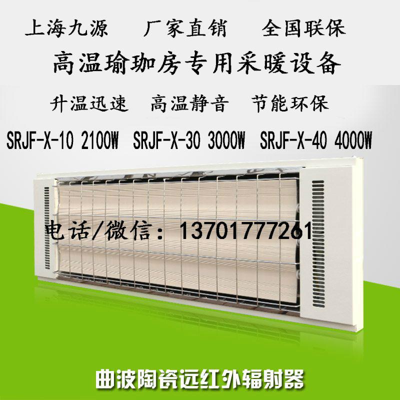 高溫輻射采暖器 高溫電熱幕  SRJF-X-40 4000W