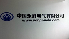 Yongou Electric Co.,Ltd Yongou Electric Co.,Ltd